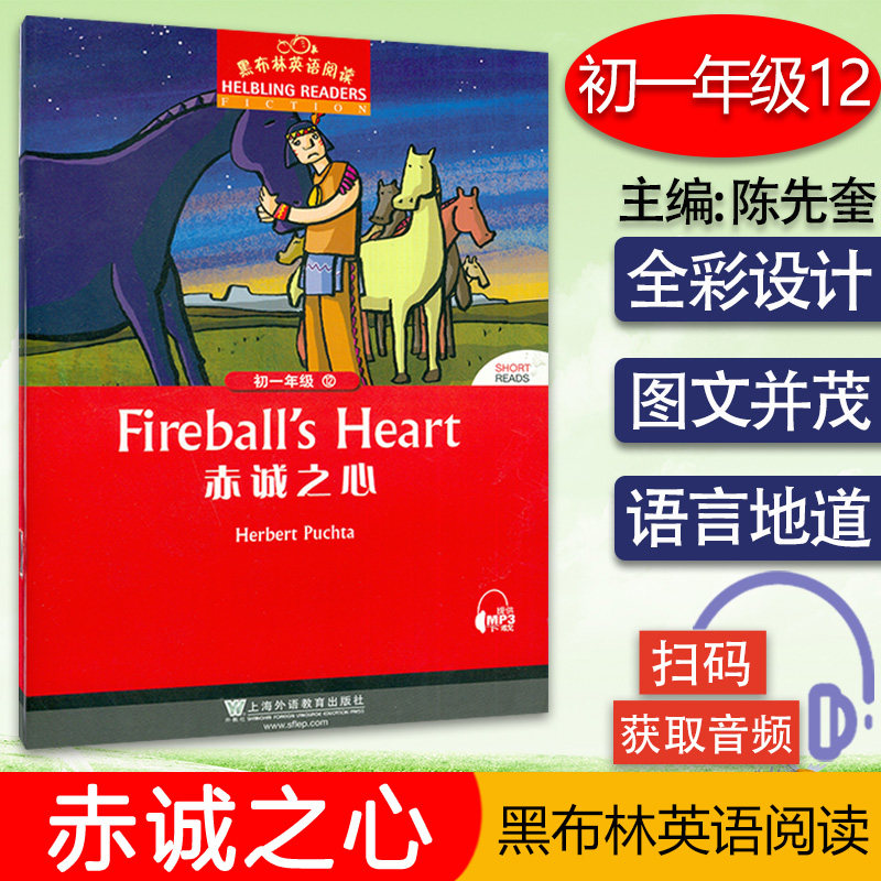 赤诚之心 黑布林英语阅读 初一年级12  初中生英语课外读物 七年级