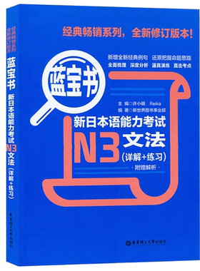 日语蓝宝书n3文法详解+练习
