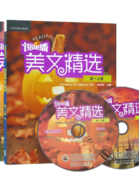 正版 悦读联播美文精选  高一 上册+下册 附赠CD-ROM光盘(2本套装)  外研社高一年级英语分级阅读 高一英语课外阅读书 高中生学习