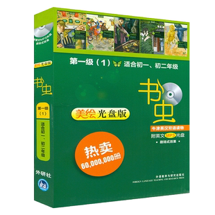 美绘光盘版书虫第一级1适合初一1初二2年级 牛津英汉双语读物 英语课外读物 英语小说中英对照 初中学生英语分级读物木乃伊的诅咒