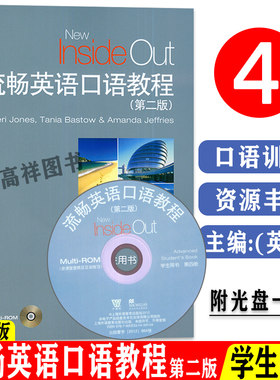 2023流畅英语口语教程 第四册 学生用书 第二版 光盘一张含课堂音频互动练习 大学英语口语教程 上海外语教育出版社9787544674591
