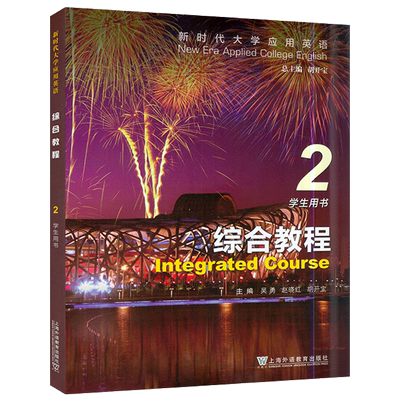 时代大学应用英语综合教程