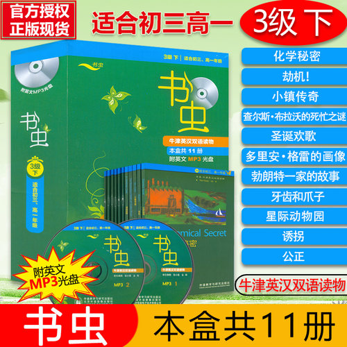 适合初三高一 共11册附MP3光盘  赠学习卡