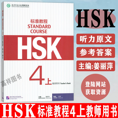 正版正版标准教程用书