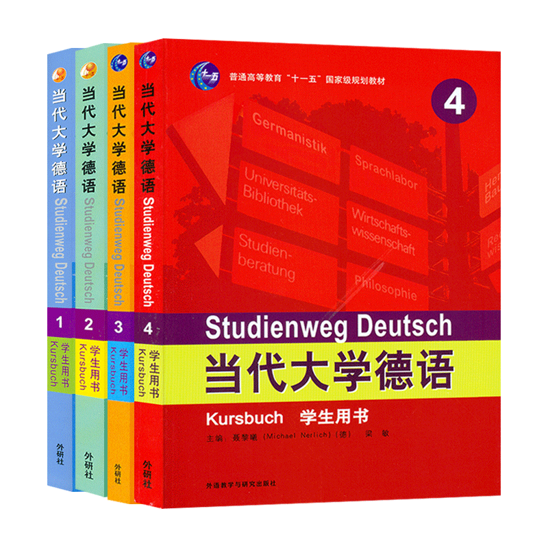 德语自学入门教材当代大学德语1/2/3/4学生用书第一册+第2册+第3册+第4册4本套装外研究社梁敏编著高等学校大学德语专业教材书籍