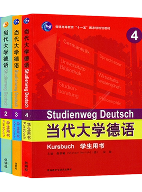 德语自学入门教材当代大学德语1/2/3/4学生用书第一册+第2册+第3册+第4册4本套装外研究社梁敏编著高等学校大学德语专业教材书籍