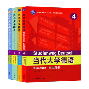 德语自学入门教材当代大学德语1/2/3/4学生用书第一册+第2册+第3册+第4册4本套装外研究社梁敏编著高等学校大学德语专业教材书籍