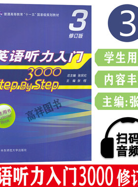 英语听力入门学生用书附扫码音频