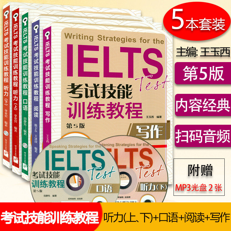 正版现货 黑眼睛IELTS雅思考试技能训练教程 写作+阅读+口语+听力上+听力下套装5本第5版 雅思考试 出国留学 附光盘及APP雅思宝典