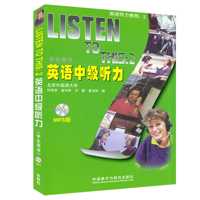 英语英语中级听力外语教学与研究