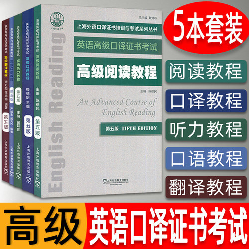 外教2021年英语高级口译证书考试