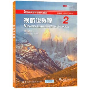 2023版新国标英语专业核心教材 视听说教程2学生用书 一书一码附音频及数字课程 蒋洪新 张锷编 新国标视听说教程2二9787544677851