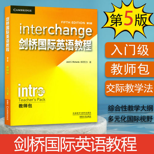 剑桥国际英语教程 入门级 教师包 第5版 interchange 含练习册答案 ket考试用书 剑桥国际英语学生用书配套教师用书少儿英语教程