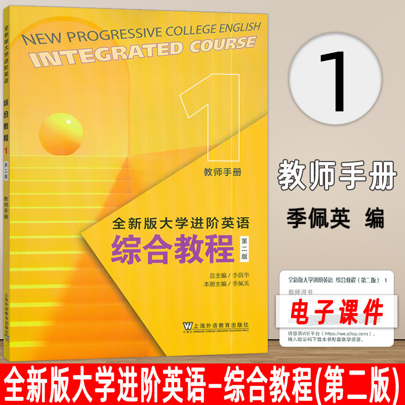 2023全新版大学进阶英语综合大学教材