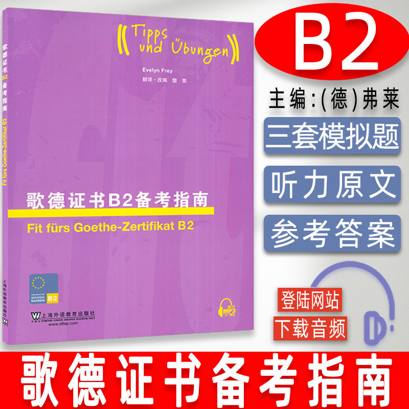 外教歌德证书备考指南新版题型