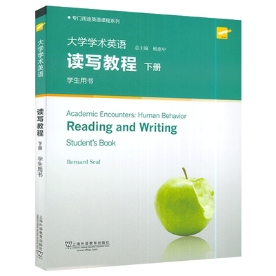 专门用途英语课程系列 大学学术英语读写教程下册学生用书 杨惠中编 扫码随行课堂 大学英语读写上海外语教育出版社 9787544655576
