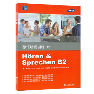 正版 德语听说训练B2德语日常会话初级德语学习书籍德语听说教学习题集德语听说训练 德语入门听说教材搭新求精德语同济大学出版社