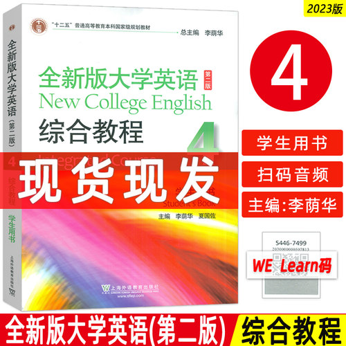 2023全新版大学英语综合教程