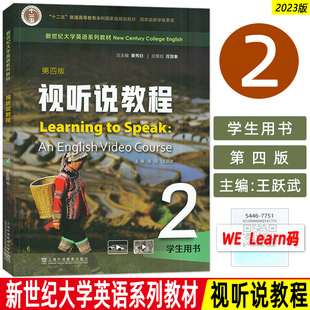 附音视频及数字课程 第四版 秦秀白 王跃武编 社9787544677523 2023新世纪大学英语系列教材 上海外语教育出版 视听说教程2学生用书