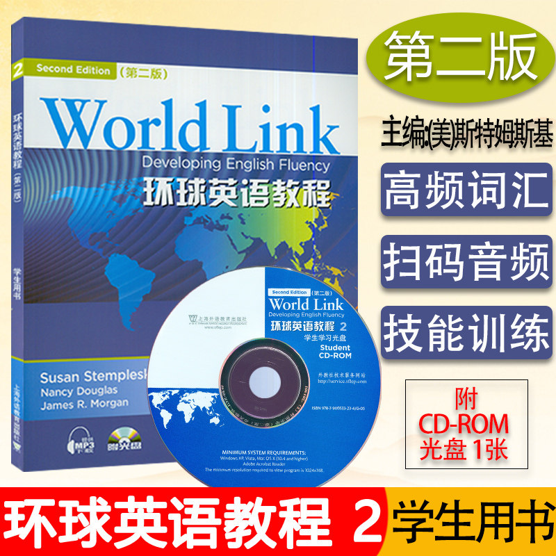 正版  环球英语教程学生用书2 第二册（第2版）附光盘 环球英语教材 英语学习 零基础英语入门教程 英语自学教材英语自学