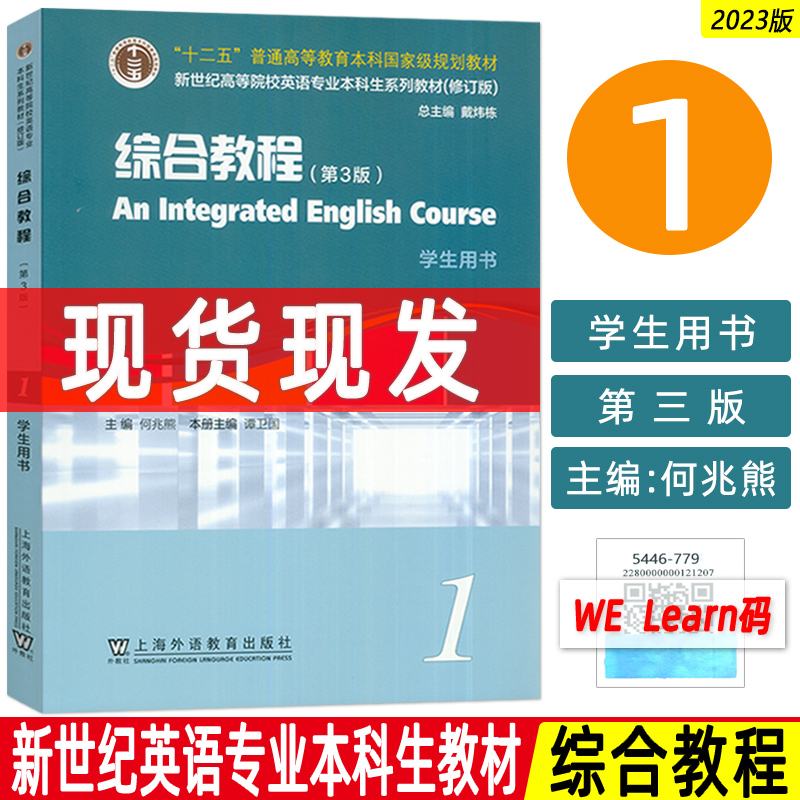 2023新世纪高等院校英语专业