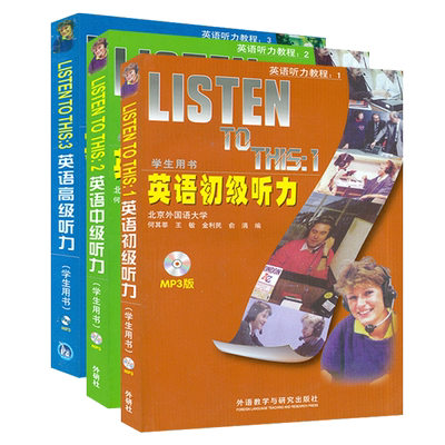 正版现货 外研社 LISTEN TO THIS123英语初级中级高级听力学生用书附光盘 （全三册） 北外何其莘英语听力教程(1)(2)(3) 套装3本