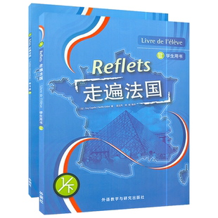 外研社 走遍法国1下+练习册 套装2本 外语教学与研究出版社 大学法语教材 法语听说教程 法语学习法语初学自学入门教材书籍 月销 0