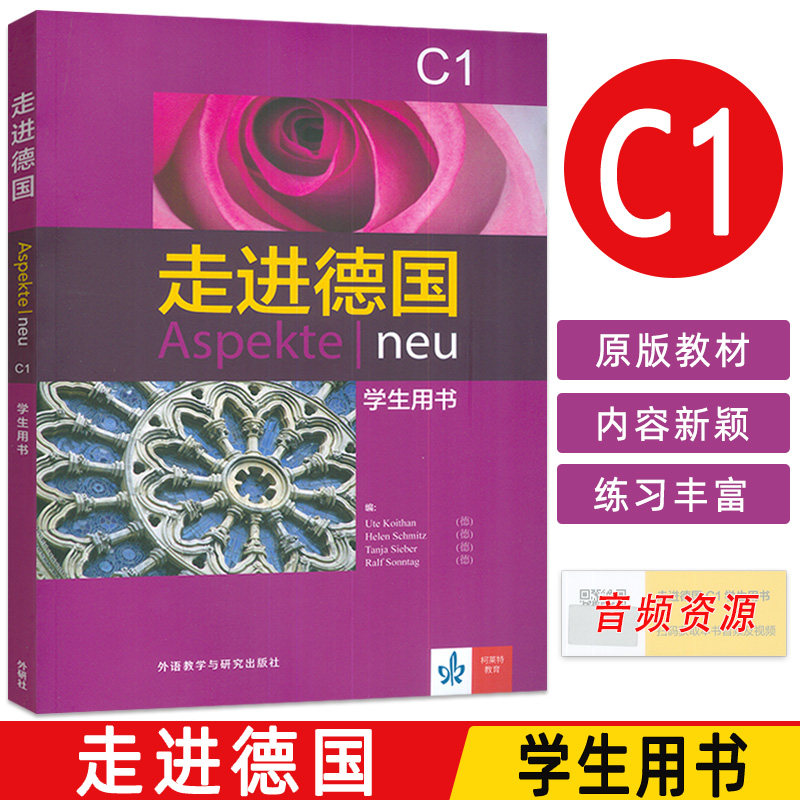 正版 走进德国C1学生用书Aspekte neu电子音频 走遍德国C1教材 大学德语教材 德语学习用书 外语教学与研究出版社 9787521304589图片