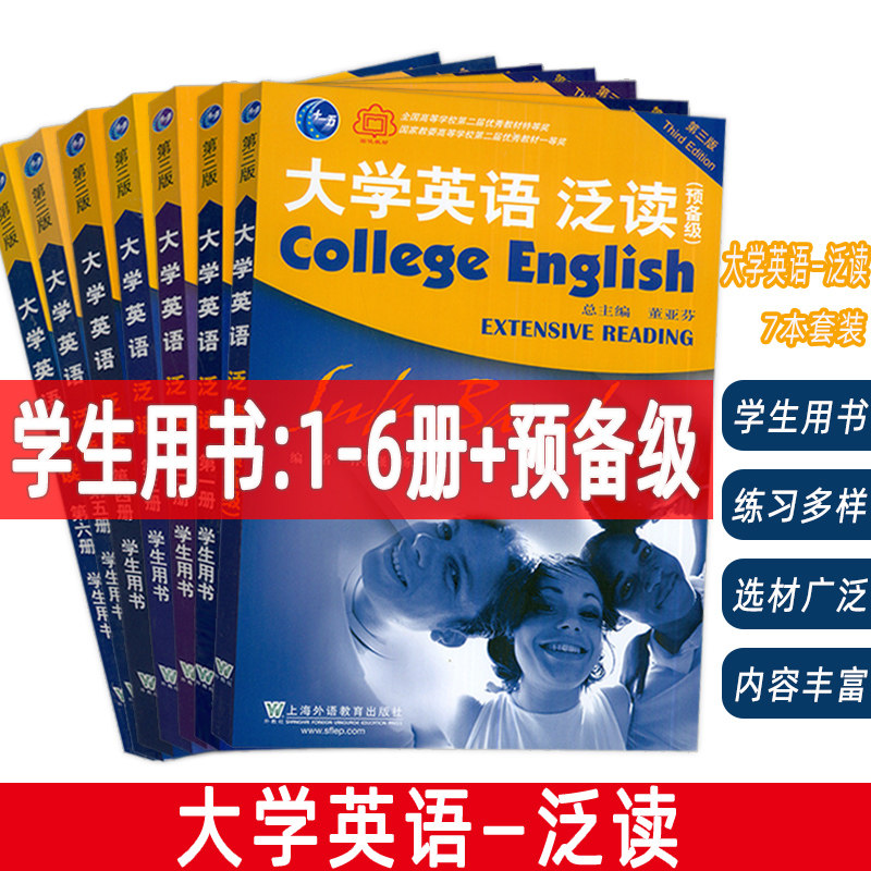 正版2023大学英语泛读1-6册+预备级学生用书7本套装 张砚秋 董亚芬编(4本套装) 英语泛读教程7册 大学英语泛读 上海外语教育出版社