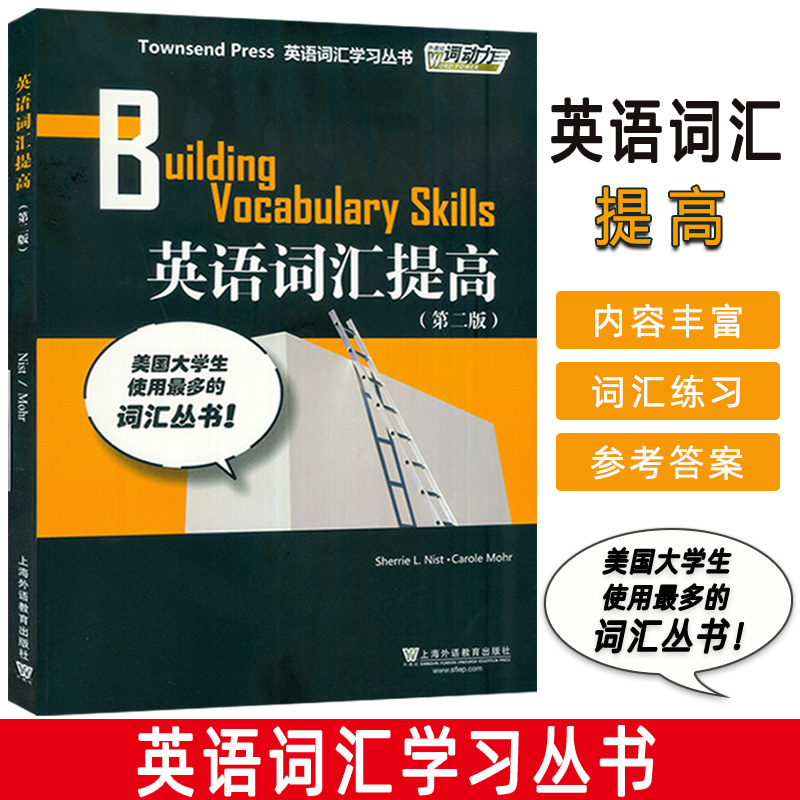 正版英语词汇提高第二外教
