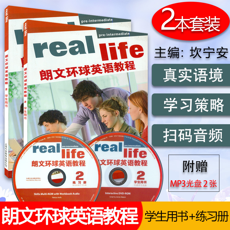 正版现货 real life朗文环球英语教程2学生用书+练习册 套装2本 扫码音频及互助光盘 英语学习课程配套用书 上海外语教育出版社
