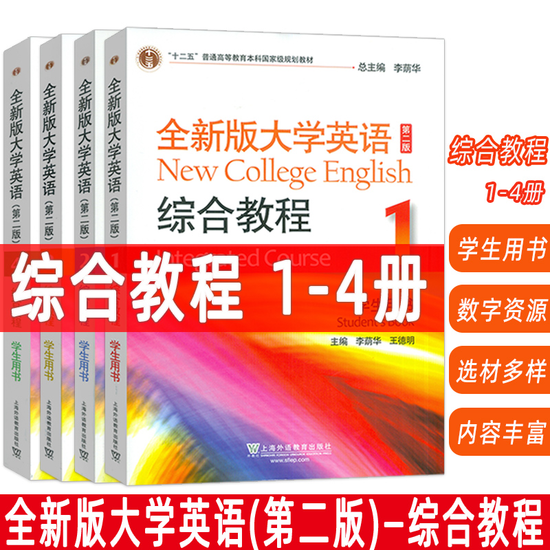 2023全新版大学英语综合教程1-4