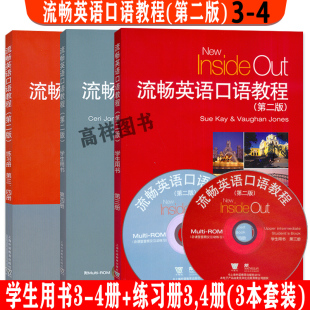 4册 光盘含课堂音频互动练习 社 第二版 2023流畅英语口语教程学生用书3 上海外语教育出版 练习册 3本套装 正版 第3