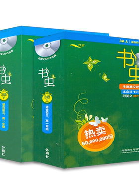 书虫系列英语阅读3级全套上下册适合初三高一学生用英汉对照牛津英汉双语读物外研社初中高中英语课外阅读丛书3级阅读英语书籍全套