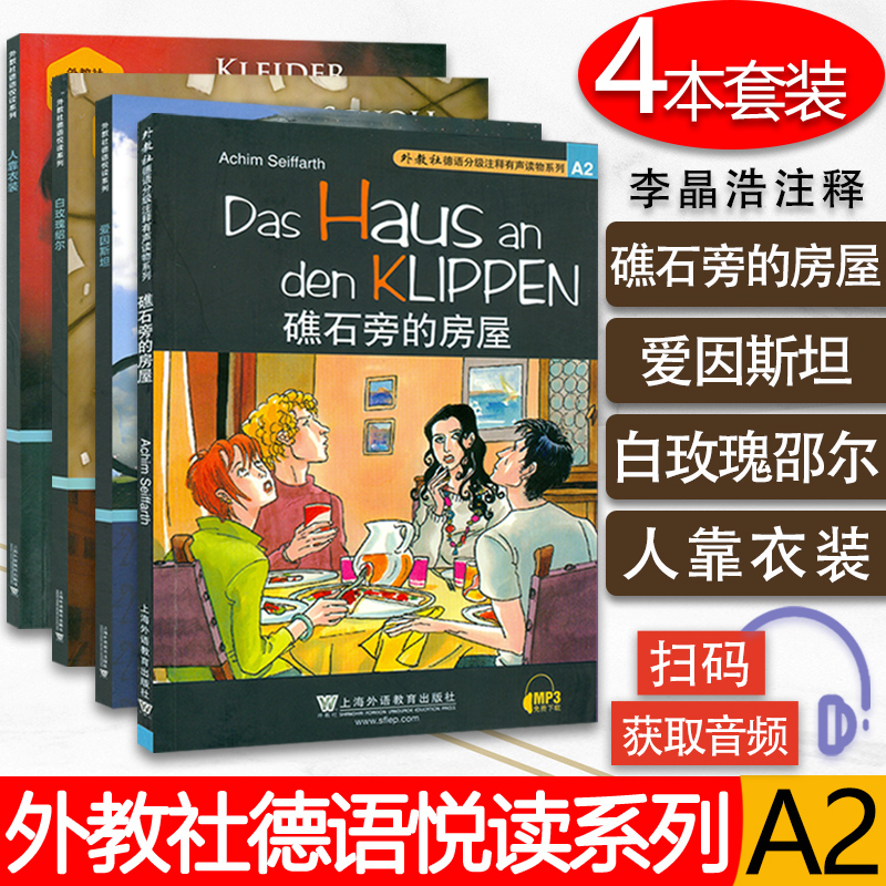 德语A2礁石旁的房屋+人靠衣装+爱因斯坦+白玫瑰绍尔套装4本德语故事阅读德语读物德语分级阅读A2德语阅读学习德语循序渐进阅读书-封面