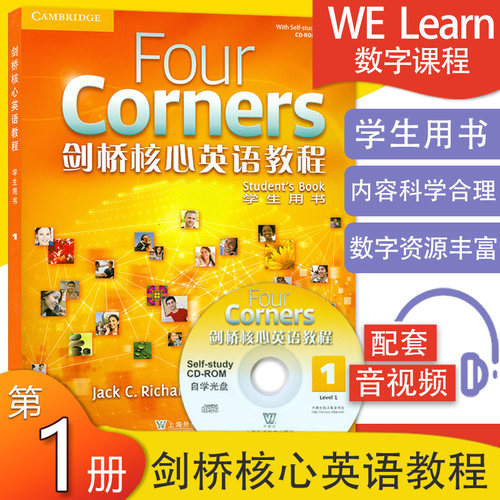 正版 剑桥核心英语教程1学生用书 扫码音频及CD-ROM 剑桥国际英语教程1学生用书 上海外语教育出版社 9787544656764