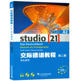 德语自学入门教材交际德语教程A2第二版学生用书上海外语教育出版社欧标德语歌德学院德福考试留学德国德语学习教材辅导书籍