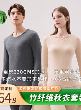 竹纤维秋衣秋裤套装男女士春秋圆领打底衫内搭薄款修身保暖内衣