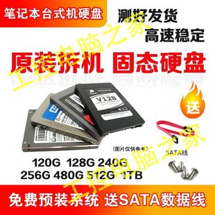 SSD固态硬盘二手拆机笔记本2.5寸120g/256g/512g硬盘SATA接口