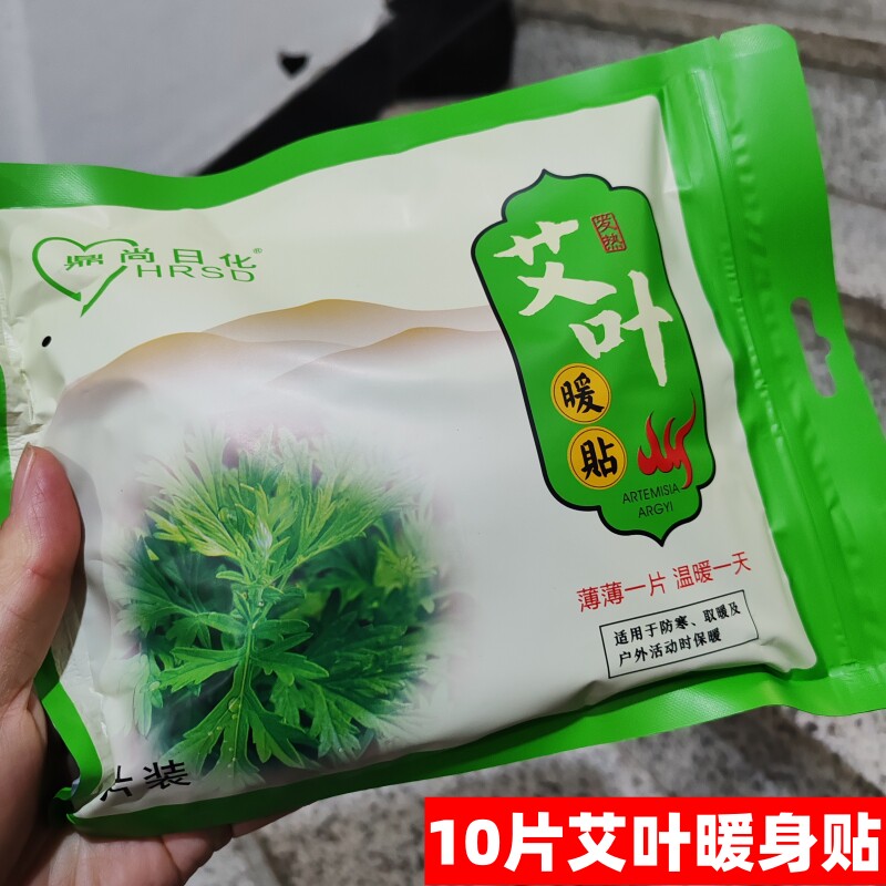 鼎尚暖身贴艾叶老姜保暖贴自发热保暖贴/热敷贴/轻盈