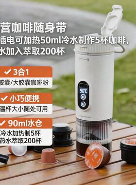 （跨境全球）自加热无线便携意式咖啡机电动意式浓缩胶囊小型便携