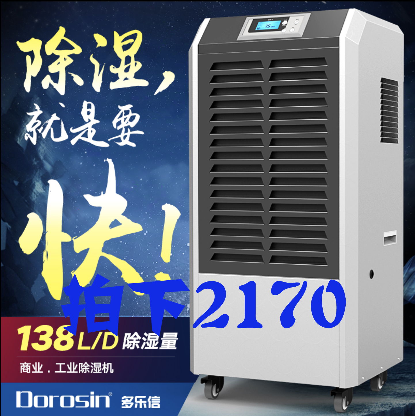 多乐信DR-1382L除湿机抽湿机家用大功率工业除湿器车间地下室抽湿