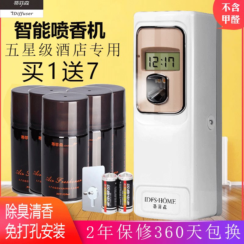 蒂菲森定时自动喷香机香水喷雾酒店卫生间除味家用客厅空气清新剂