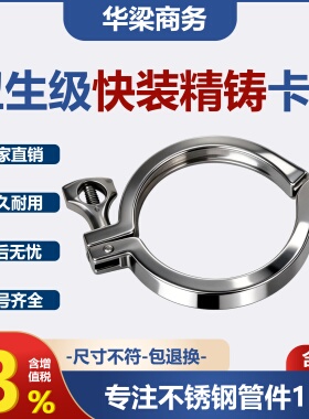 快装卡箍304/201/316L卡箍快装接头不锈钢精铸抱箍管夹