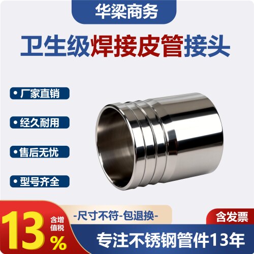 卫生级接头不锈钢华梁