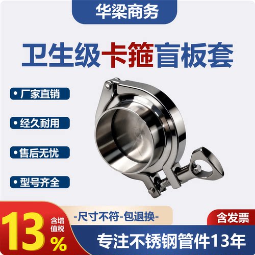 304卡箍盲板套硅胶垫快装接头