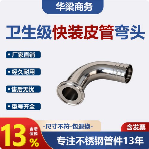 卫生级不锈钢快装卡箍管接头