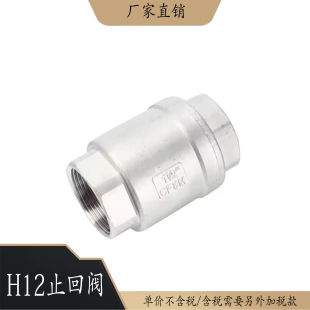 止回阀不锈钢止回阀不锈钢逆止阀止逆阀H12单向阀 不锈钢阀门立式