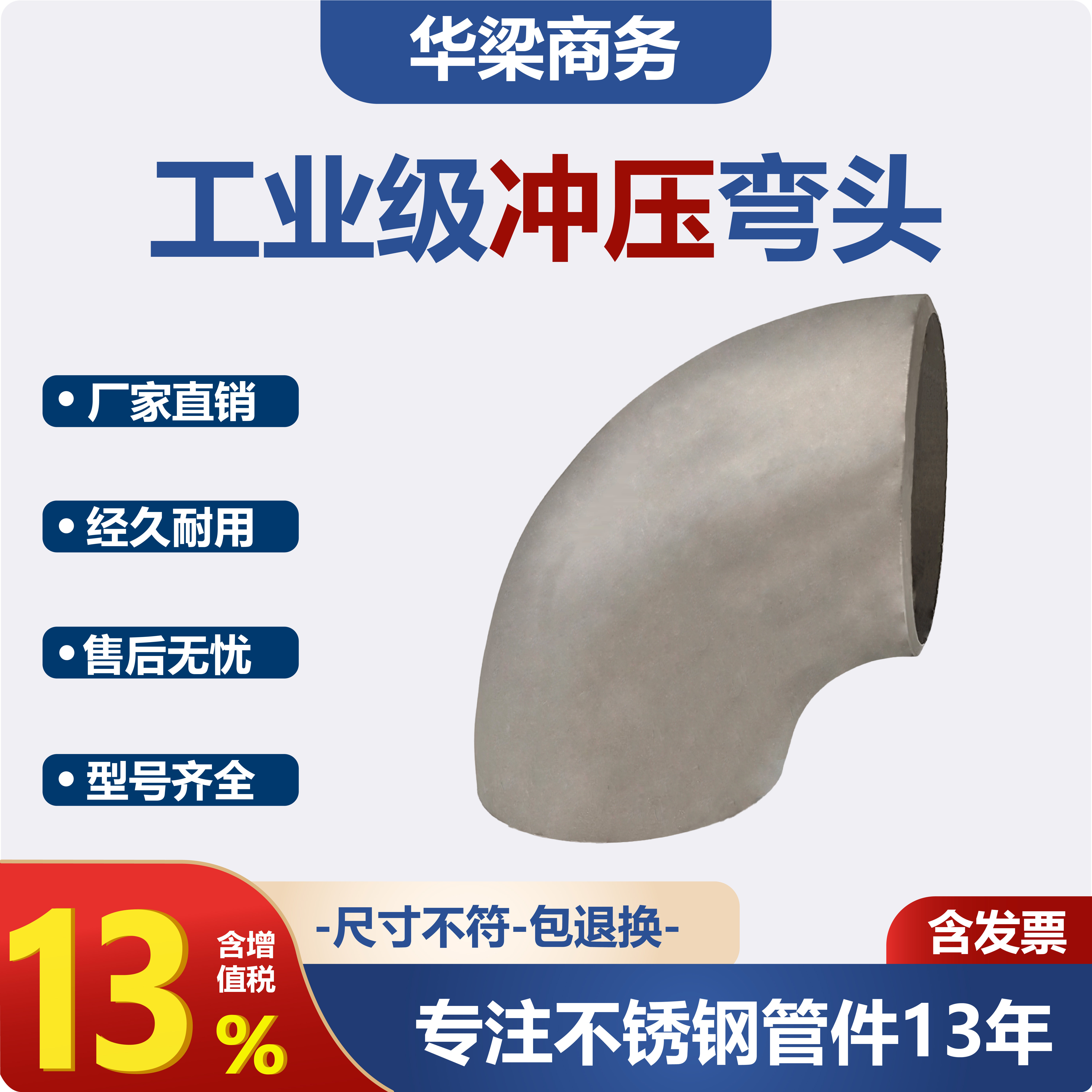 不锈钢304冲压弯头焊接90度图片
