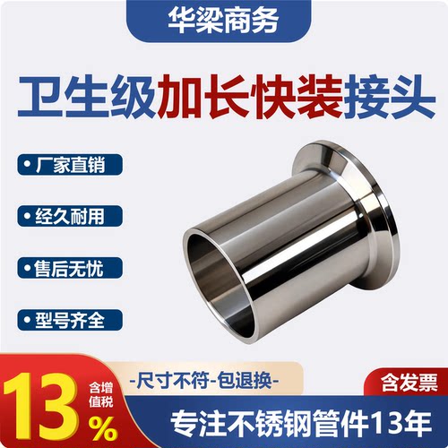304卫生级加长快装接头卡箍接头延长管80长100长加长卡箍定制